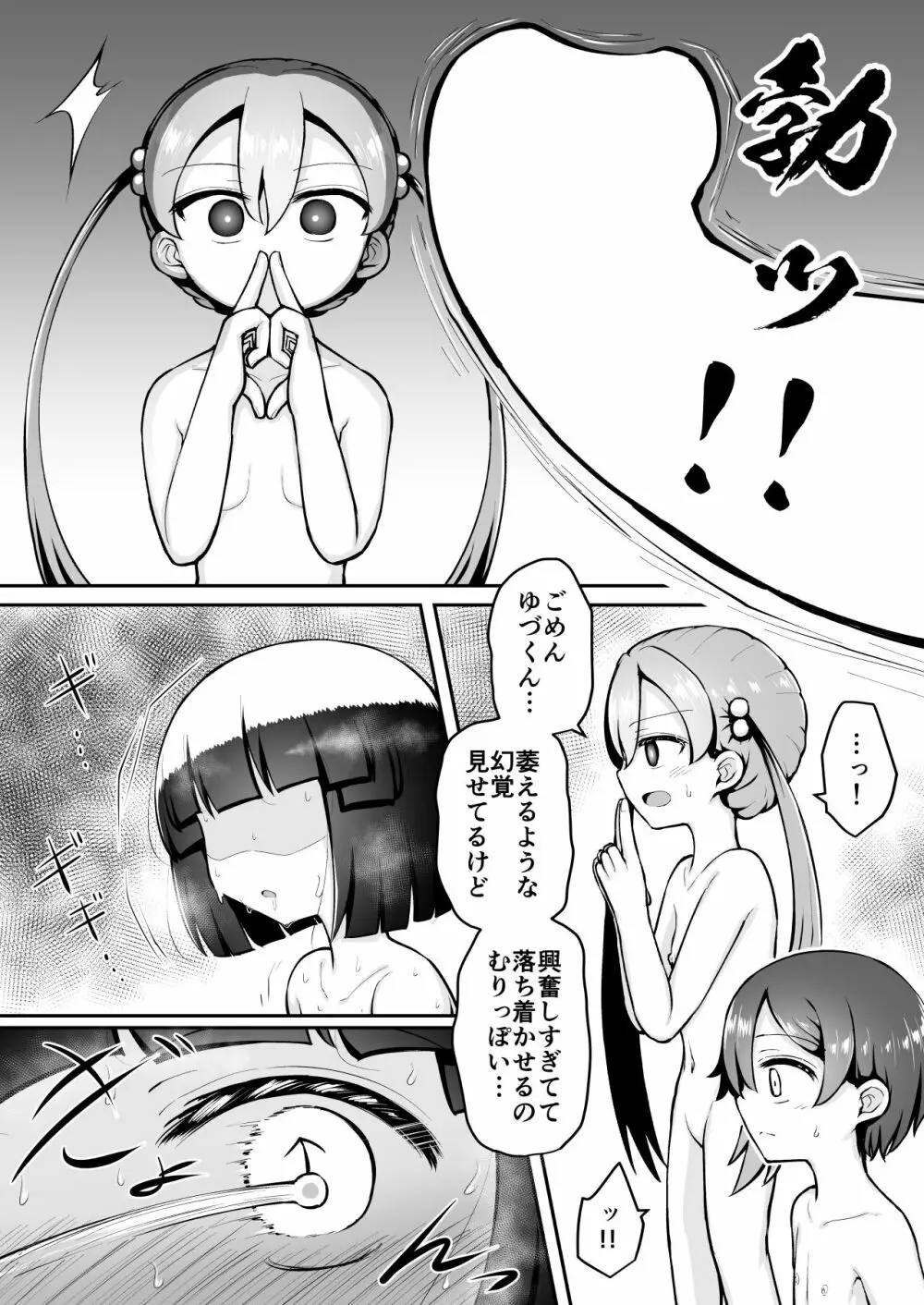 よいこのほのぼの大絶頂バトル 性巧者（せこしゃー）!!!：後編 Page.15