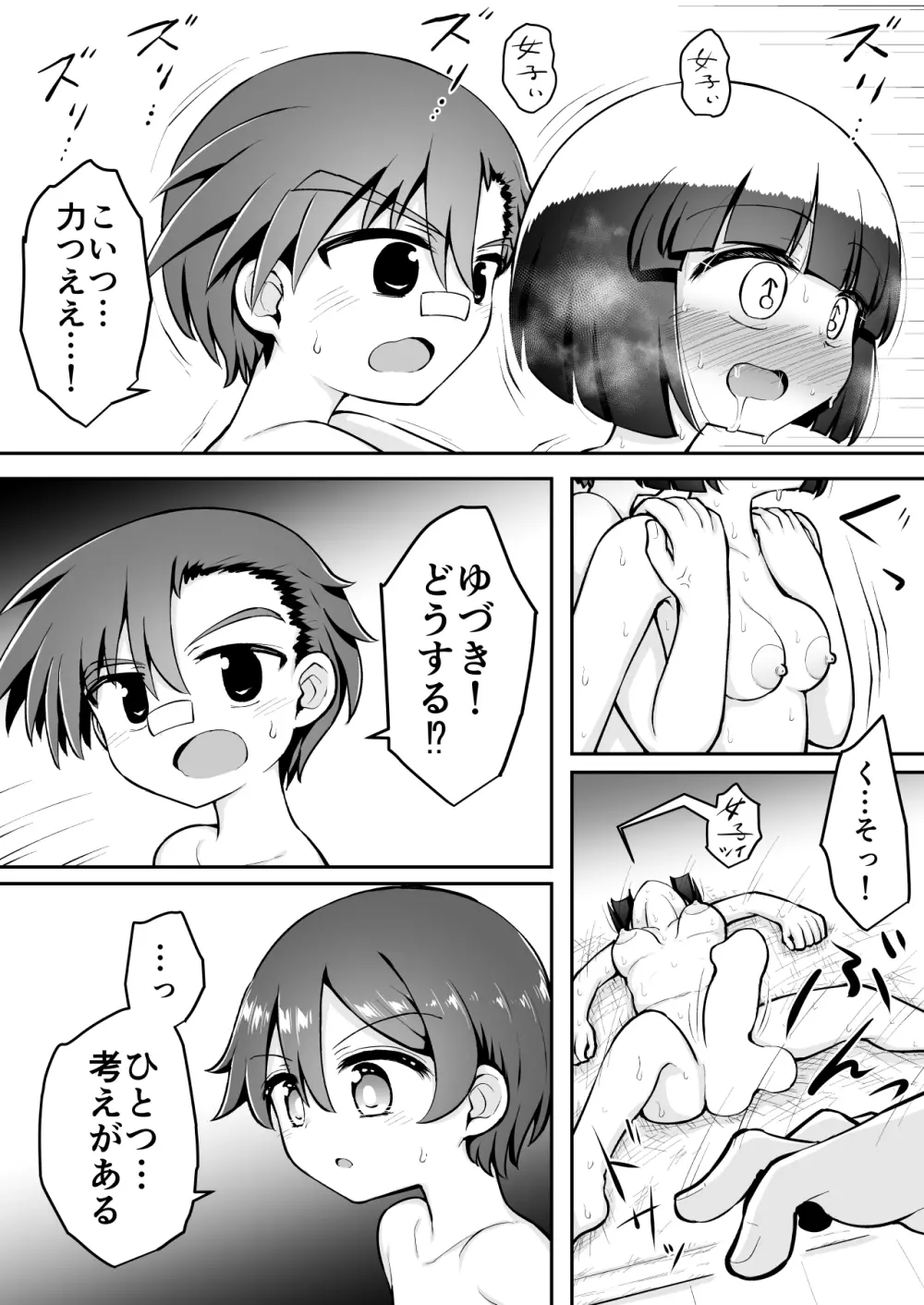 よいこのほのぼの大絶頂バトル 性巧者（せこしゃー）!!!：後編 Page.17