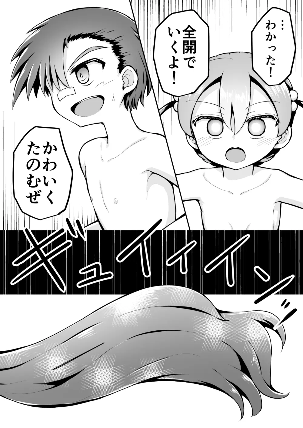 よいこのほのぼの大絶頂バトル 性巧者（せこしゃー）!!!：後編 Page.20