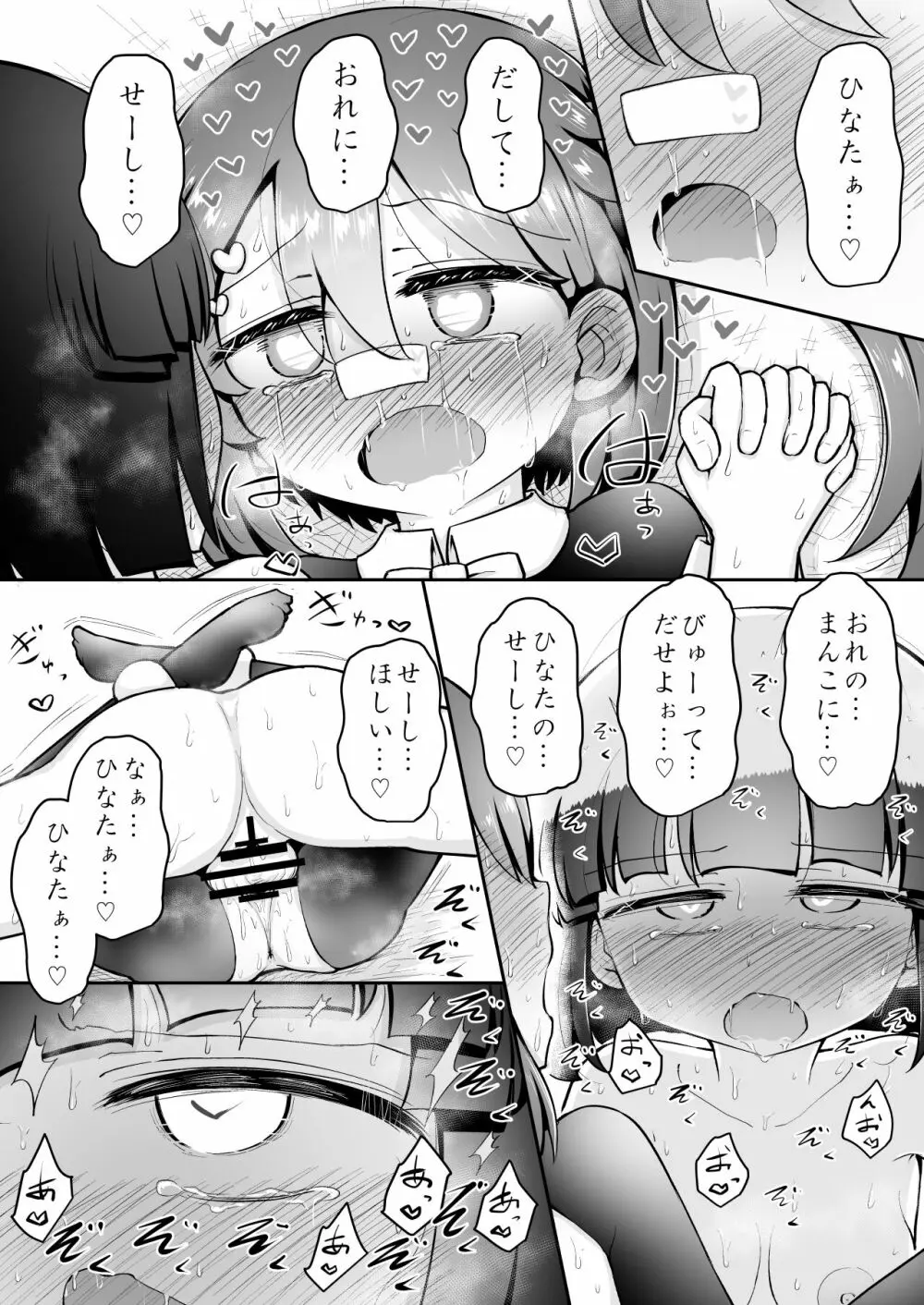 よいこのほのぼの大絶頂バトル 性巧者（せこしゃー）!!!：後編 Page.34