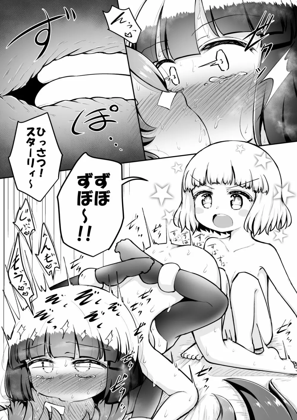 よいこのほのぼの大絶頂バトル 性巧者（せこしゃー）!!!：後編 Page.38