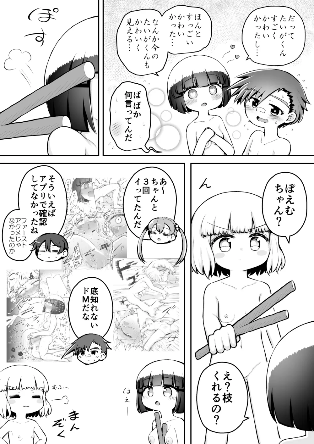 よいこのほのぼの大絶頂バトル 性巧者（せこしゃー）!!!：後編 Page.46