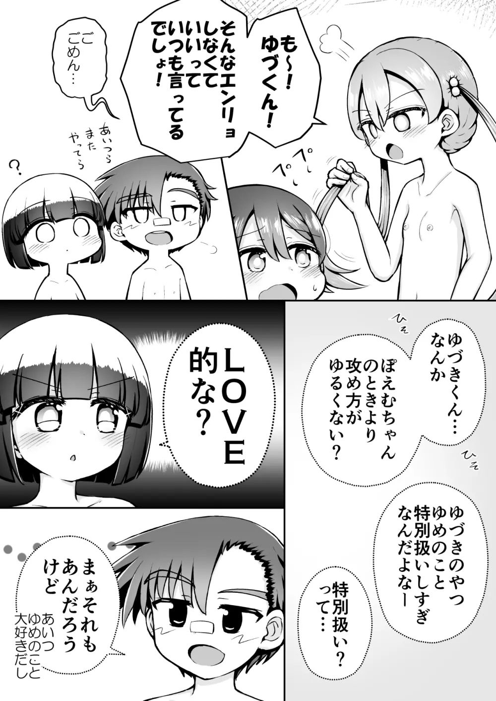 よいこのほのぼの大絶頂バトル 性巧者（せこしゃー）!!!：後編 Page.59