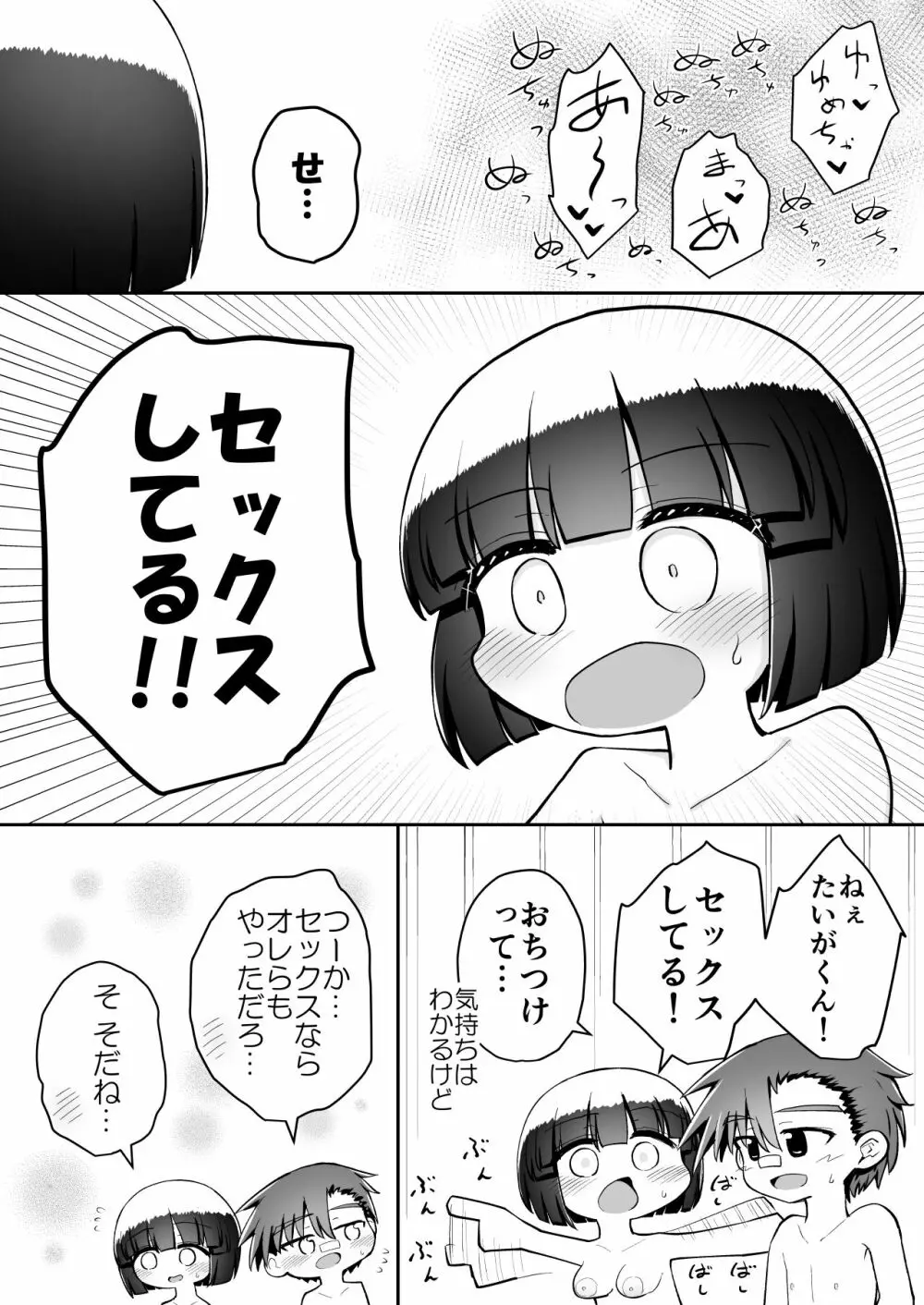 よいこのほのぼの大絶頂バトル 性巧者（せこしゃー）!!!：後編 Page.67