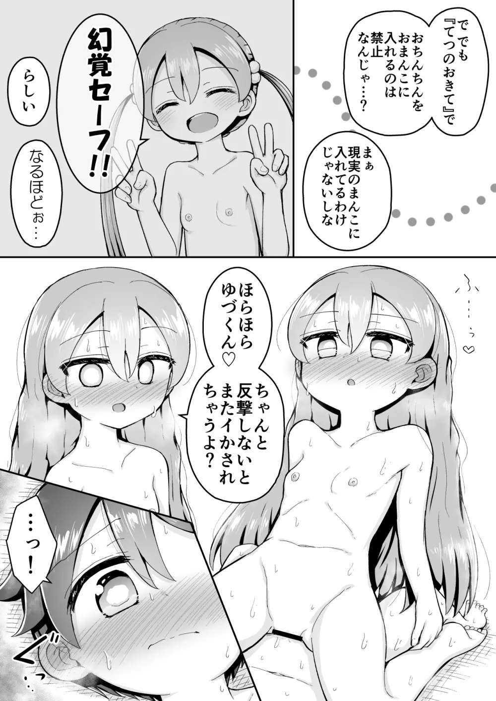 よいこのほのぼの大絶頂バトル 性巧者（せこしゃー）!!!：後編 Page.68