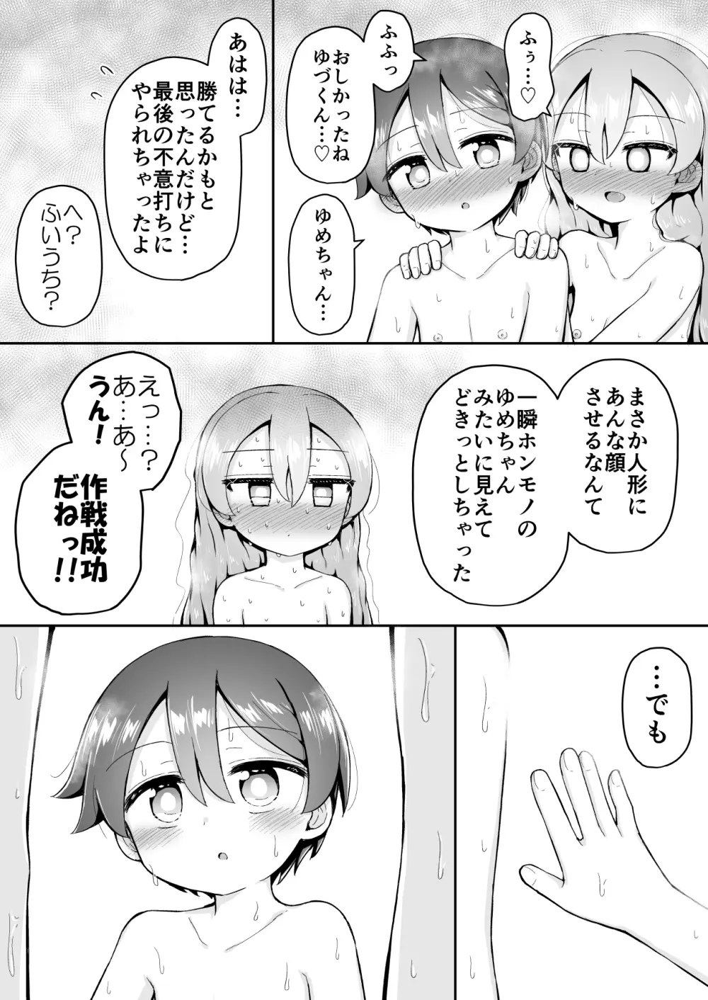 よいこのほのぼの大絶頂バトル 性巧者（せこしゃー）!!!：後編 Page.87