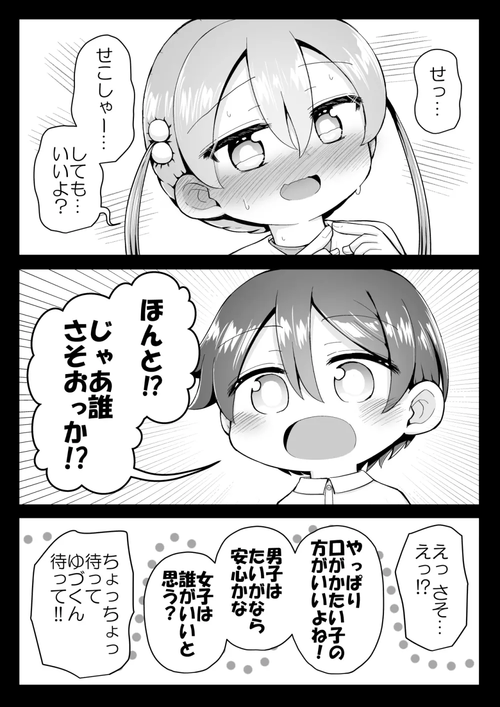 よいこのほのぼの大絶頂バトル 性巧者（せこしゃー）!!!：後編 Page.95