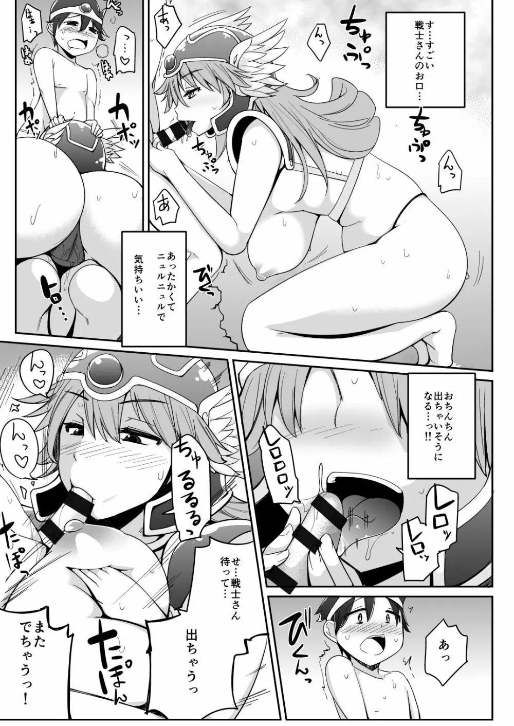 戦士さんとHばっかりしてて町にたどりつけません。 Page.10