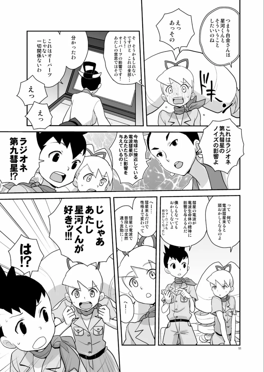 アメロッパの秘境に伝説のオーパーツを見た! Page.10