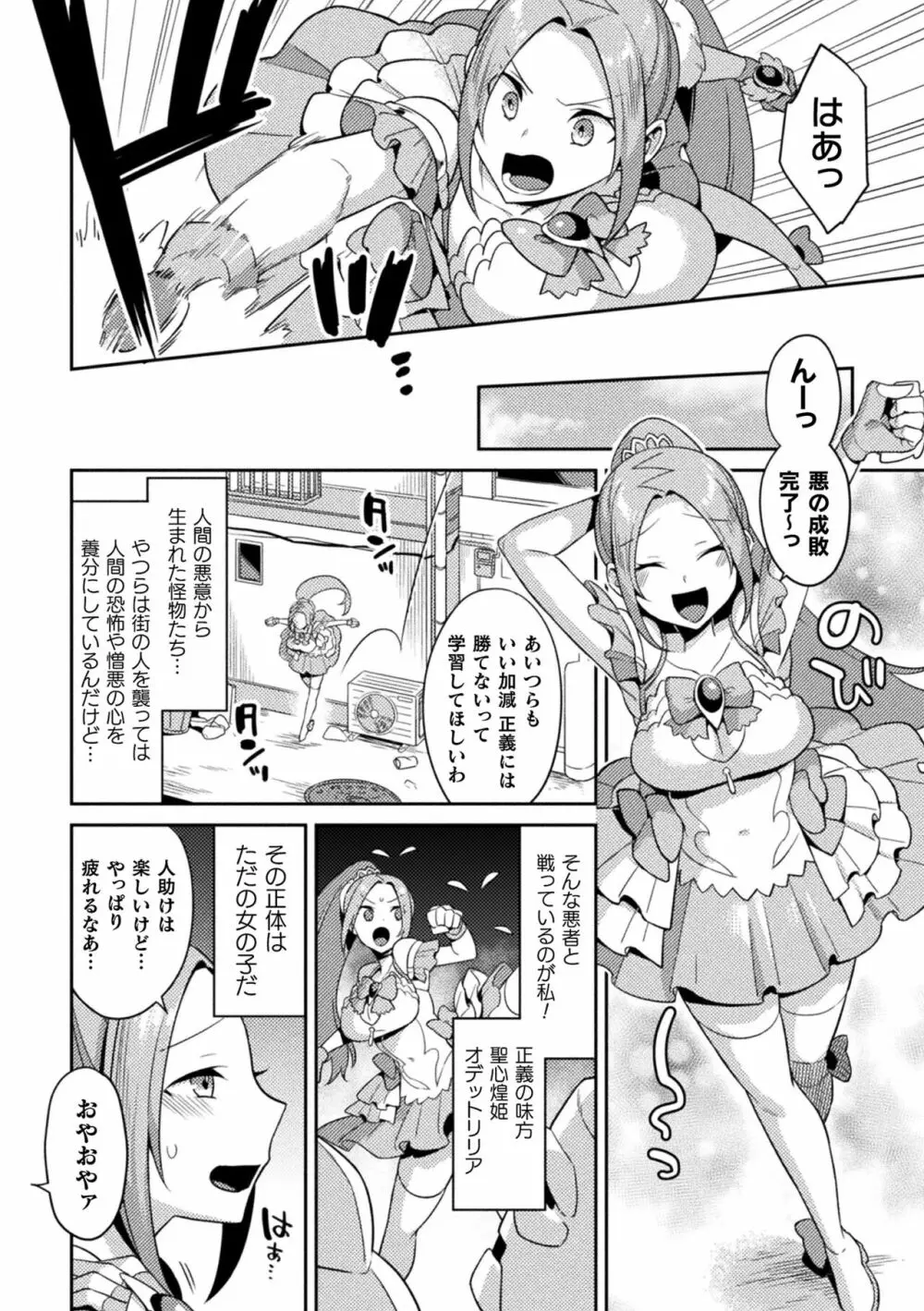 二次元コミックマガジン 淫紋悪堕ち 快楽によって正義を裏切る美少女たちVol.1 Page.28