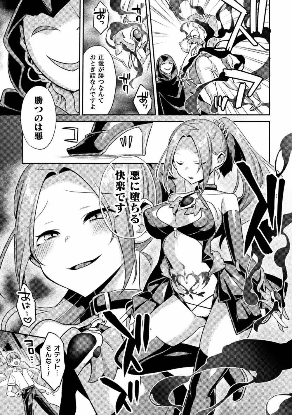 二次元コミックマガジン 淫紋悪堕ち 快楽によって正義を裏切る美少女たちVol.1 Page.41