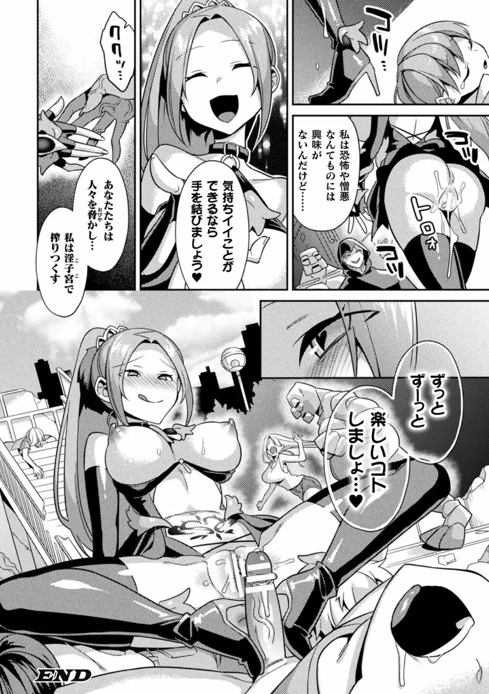 二次元コミックマガジン 淫紋悪堕ち 快楽によって正義を裏切る美少女たちVol.1 Page.46