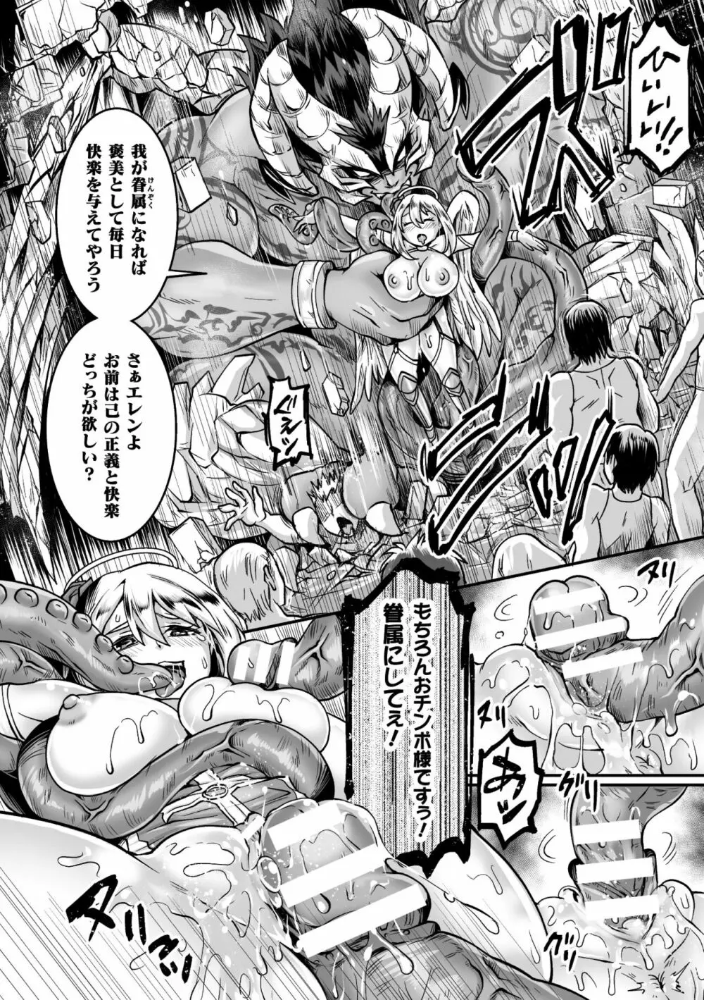 二次元コミックマガジン 淫紋悪堕ち 快楽によって正義を裏切る美少女たちVol.1 Page.70