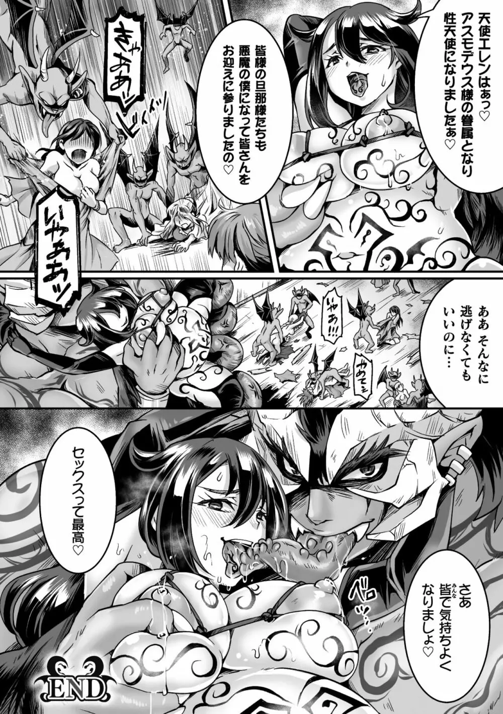 二次元コミックマガジン 淫紋悪堕ち 快楽によって正義を裏切る美少女たちVol.1 Page.76