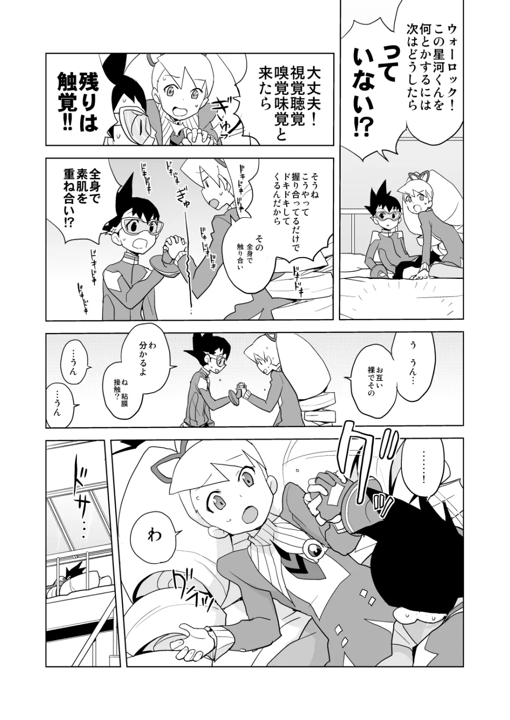 いい香りしかしない Page.10