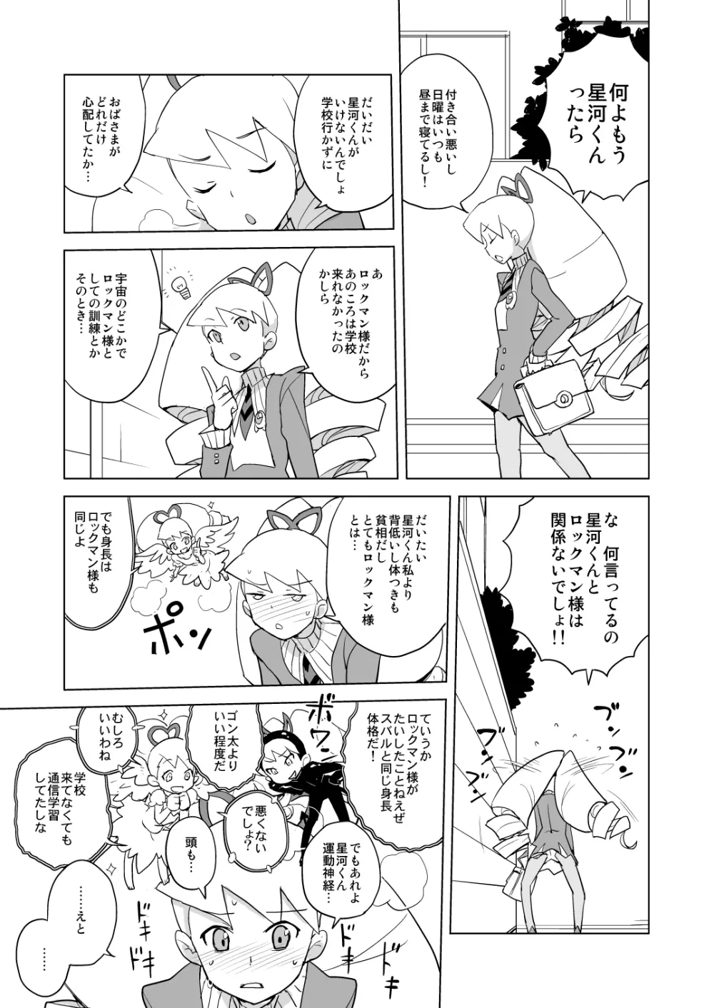 いい香りしかしない Page.23