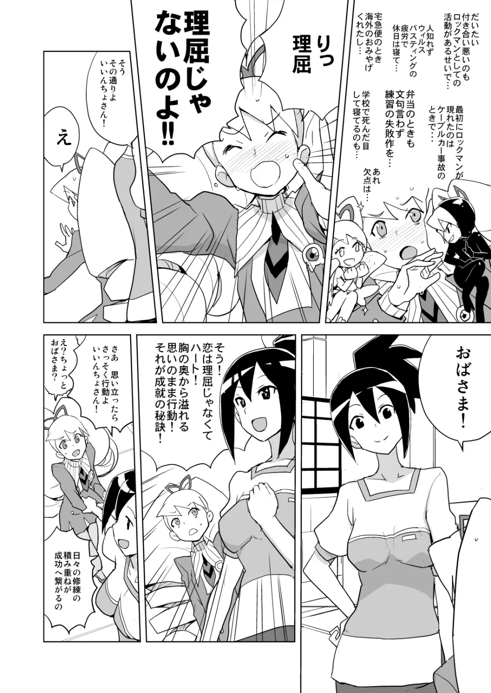 いい香りしかしない Page.24