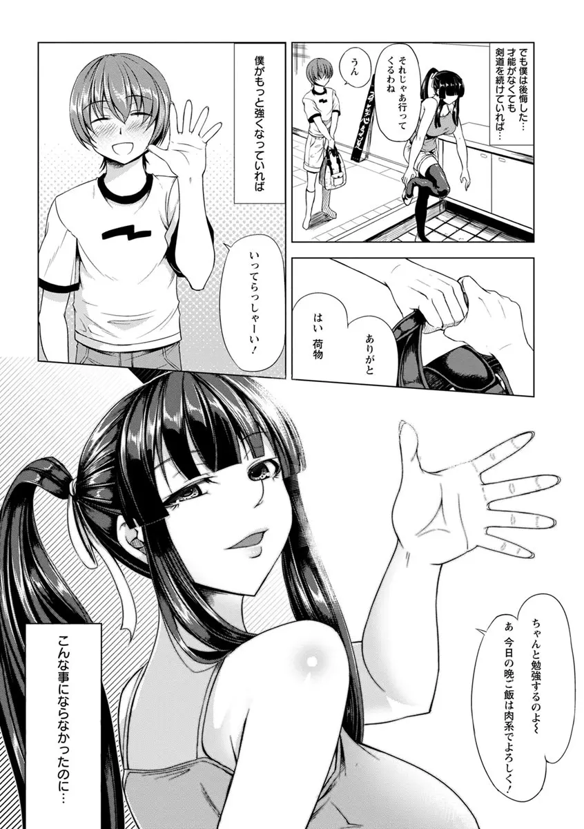 凛姦グラマラス Page.109