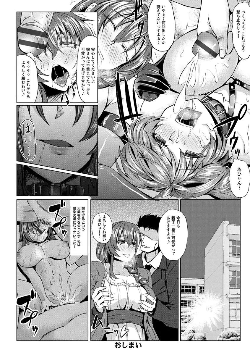 凛姦グラマラス Page.44