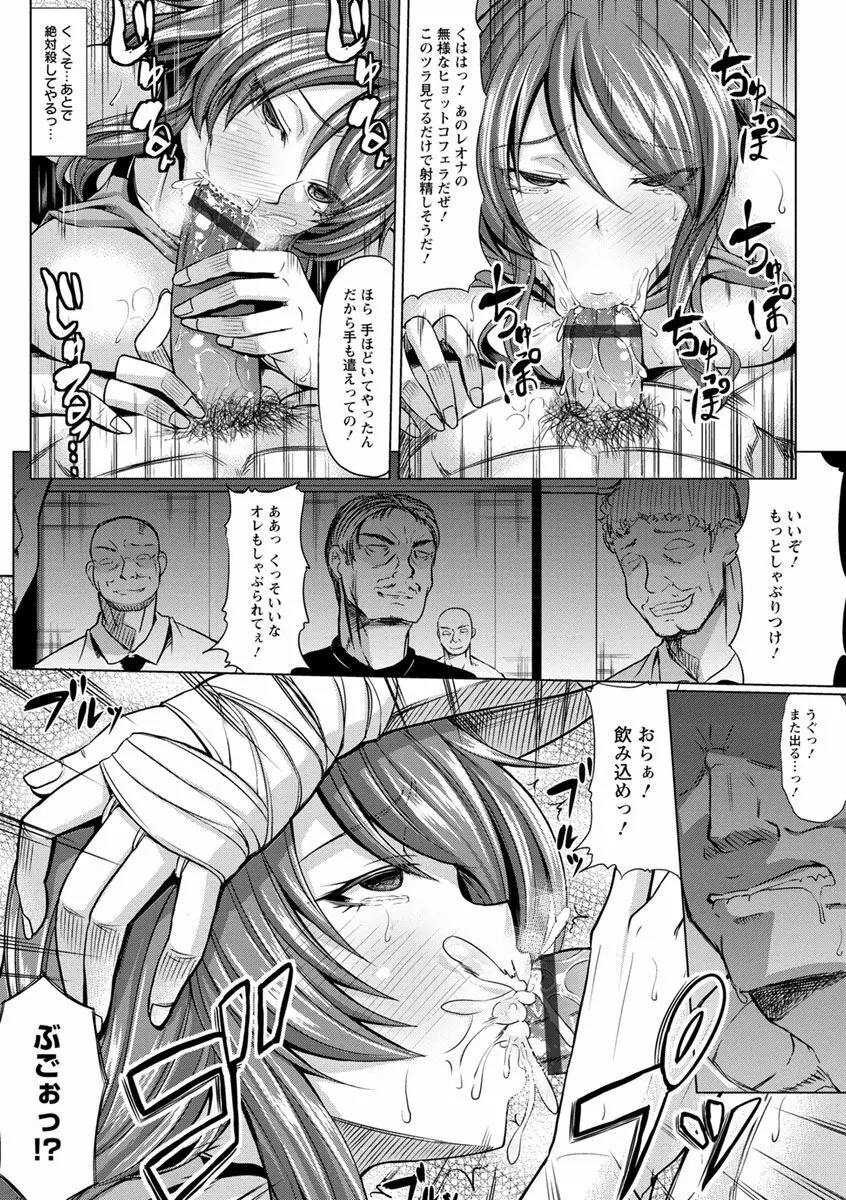 凛姦グラマラス Page.77