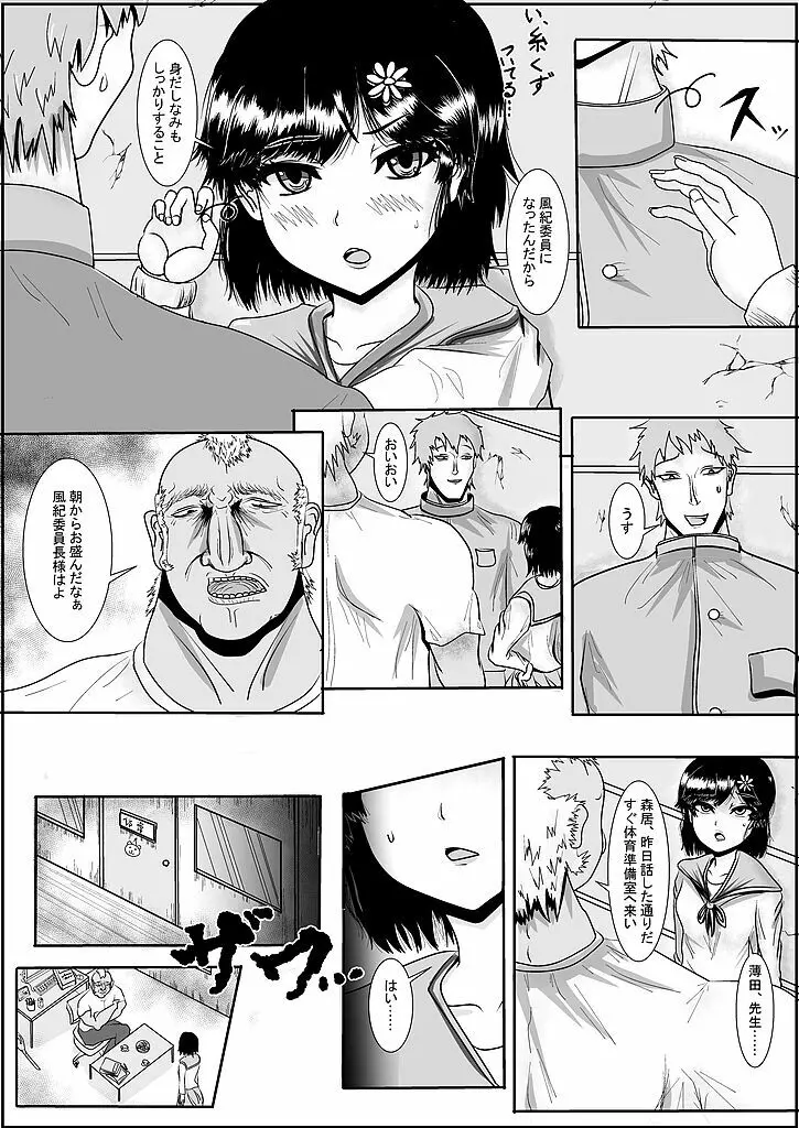 つるべおとし Page.3