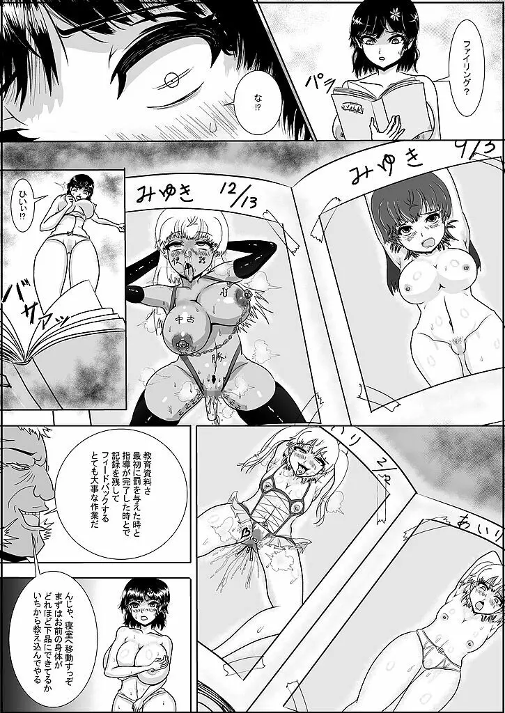 つるべおとし Page.7