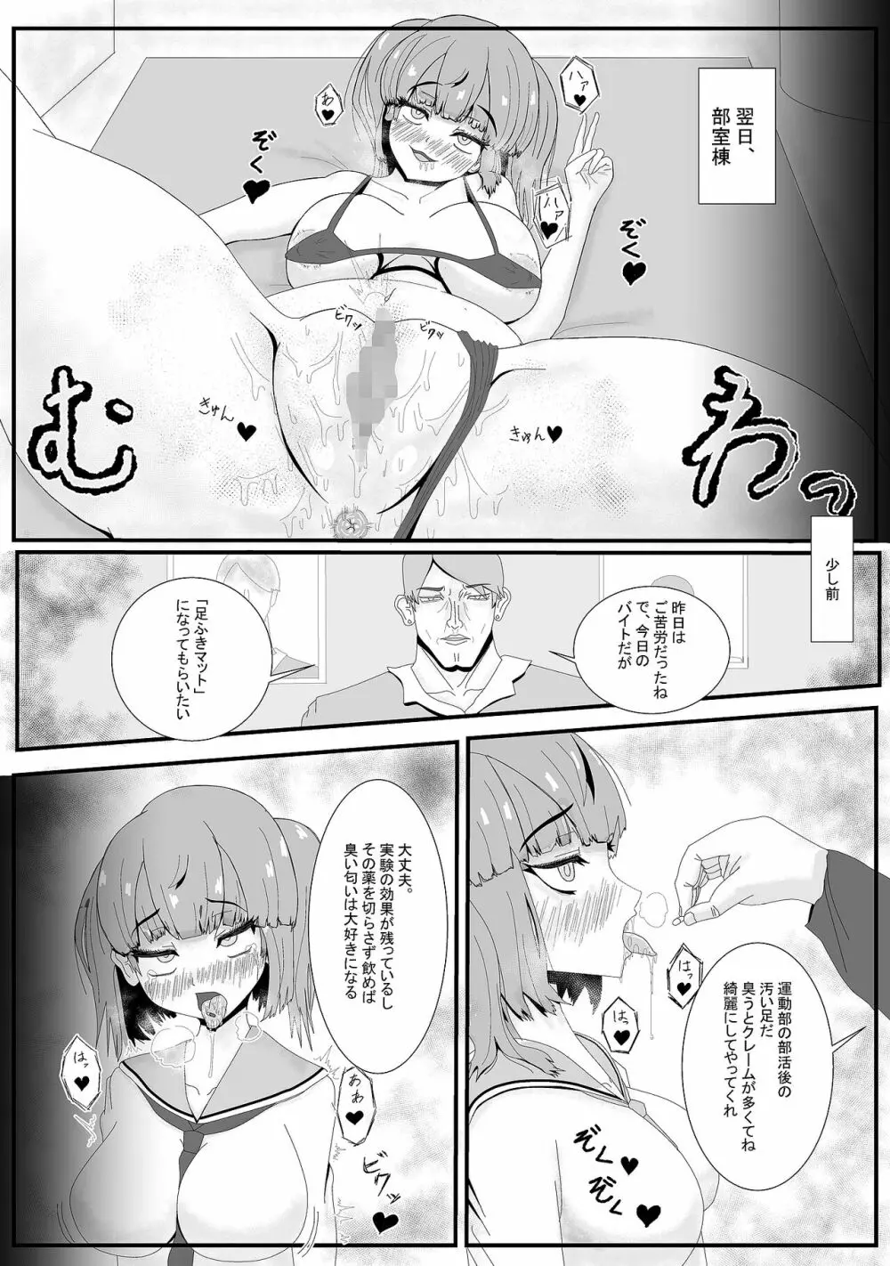 媚牝少女 Page.10