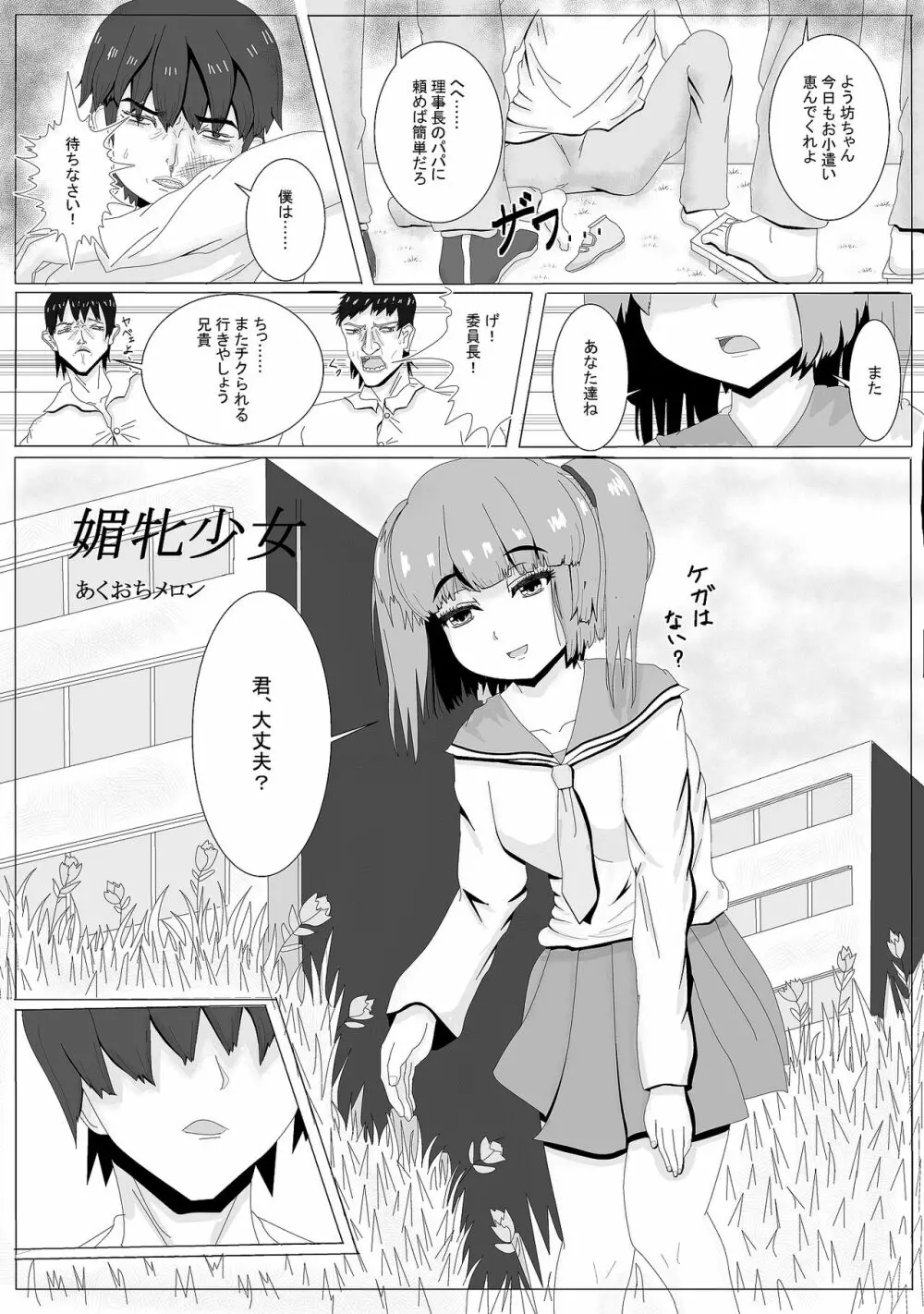 媚牝少女 Page.2