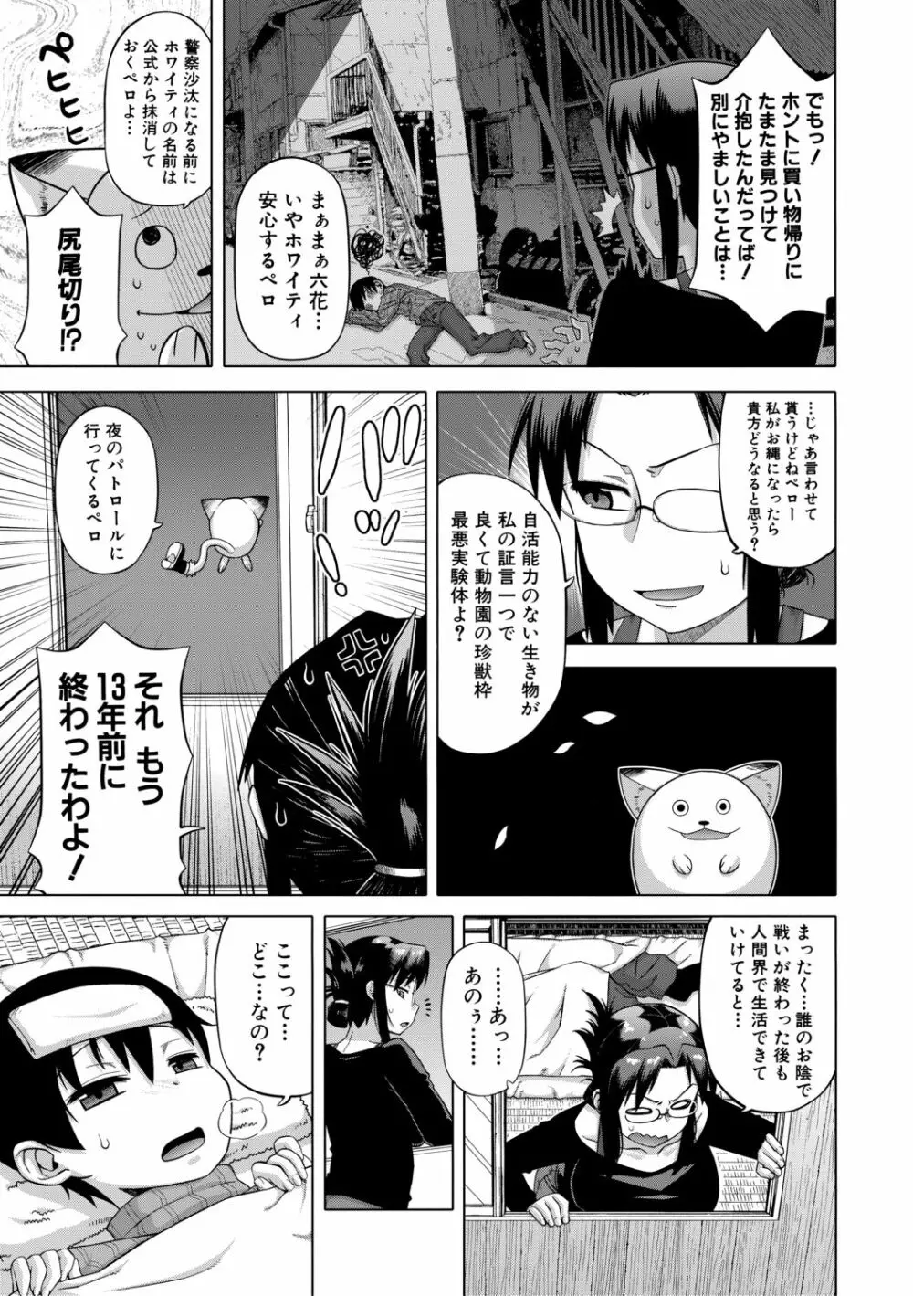 白雪騎士ホワイティ 30 Page.11