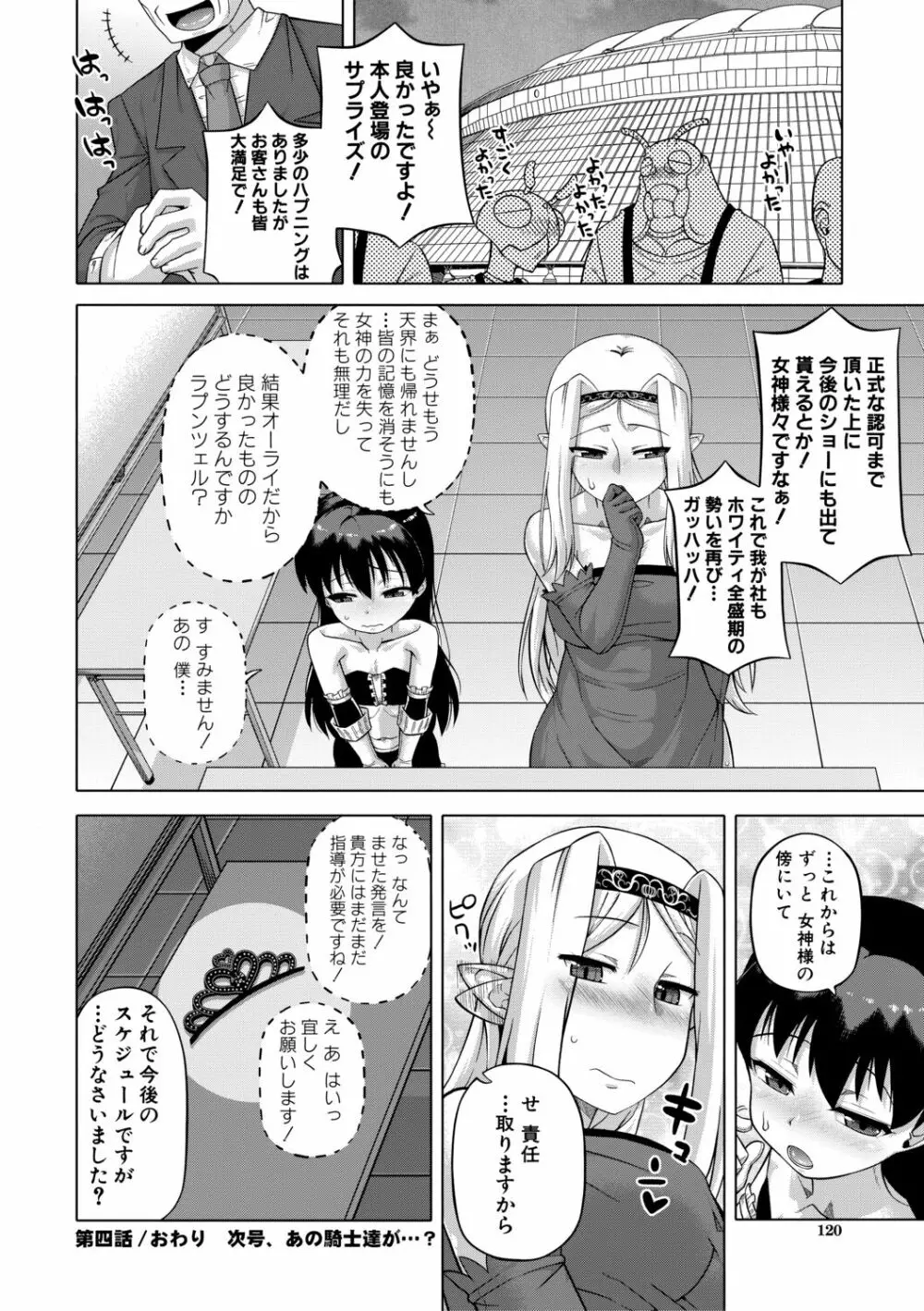 白雪騎士ホワイティ 30 Page.120