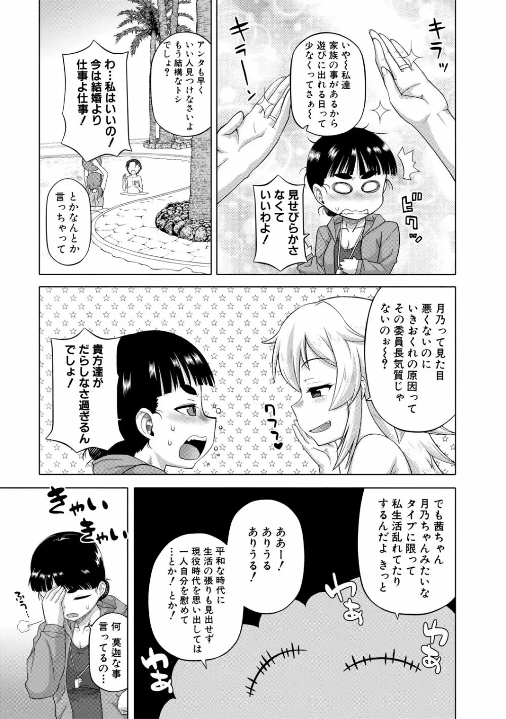 白雪騎士ホワイティ 30 Page.123