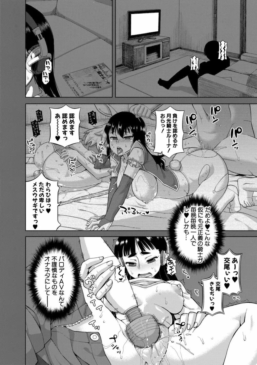 白雪騎士ホワイティ 30 Page.124