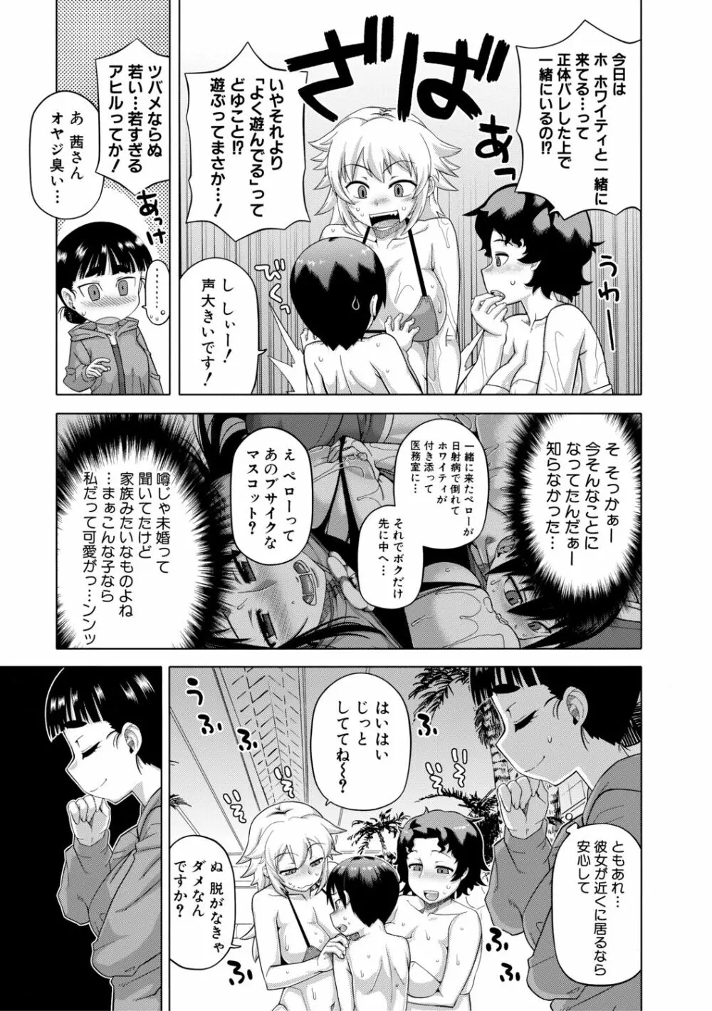 白雪騎士ホワイティ 30 Page.127