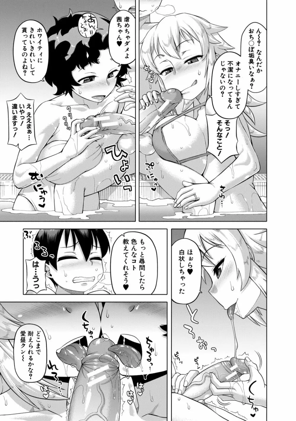 白雪騎士ホワイティ 30 Page.129