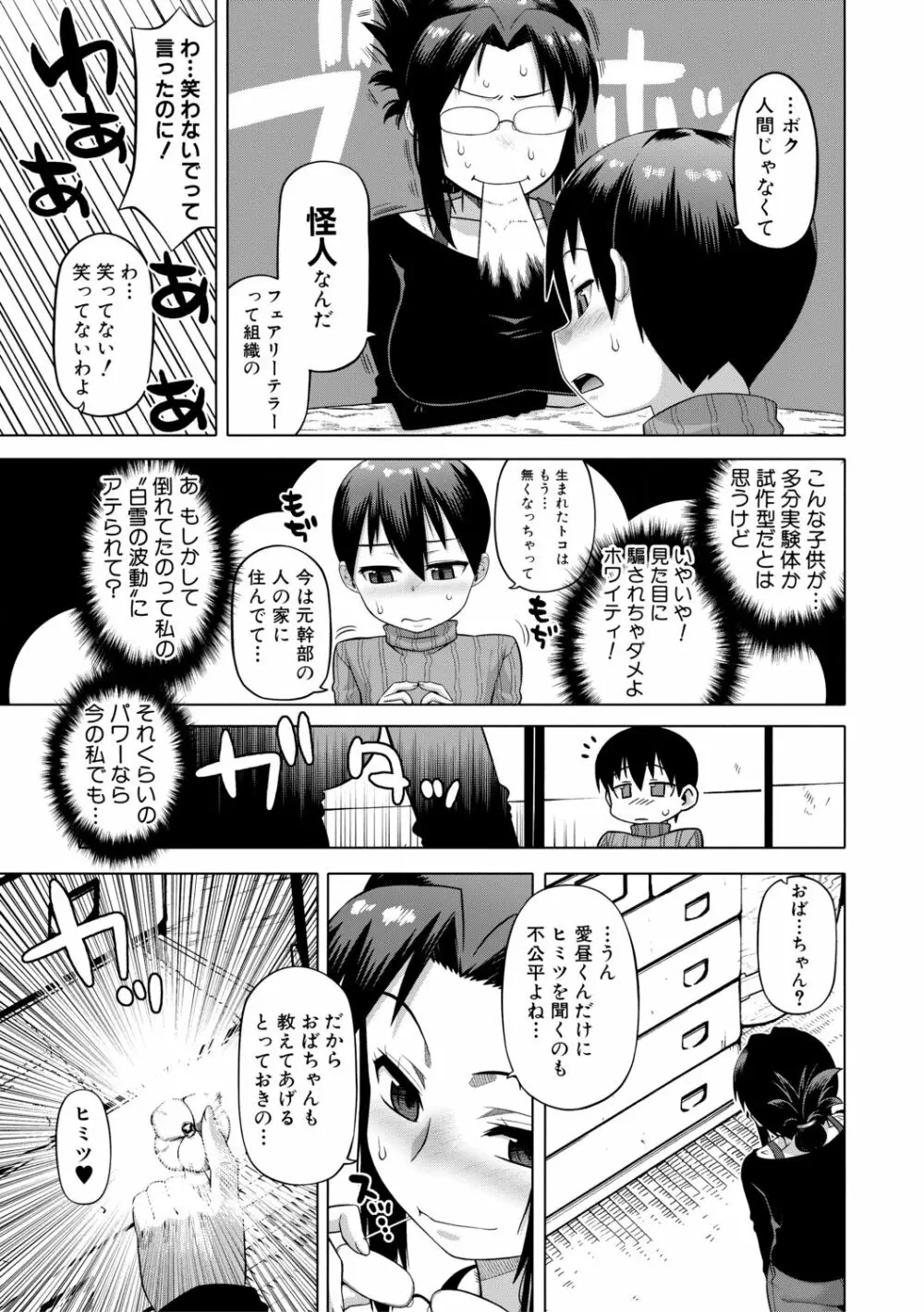 白雪騎士ホワイティ 30 Page.13