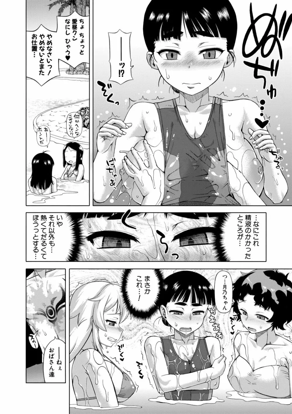 白雪騎士ホワイティ 30 Page.138