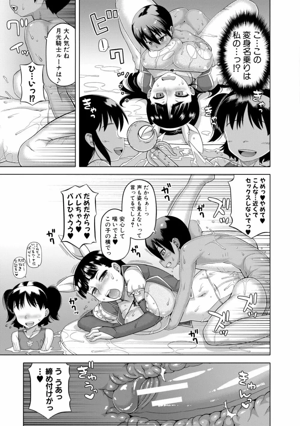 白雪騎士ホワイティ 30 Page.151