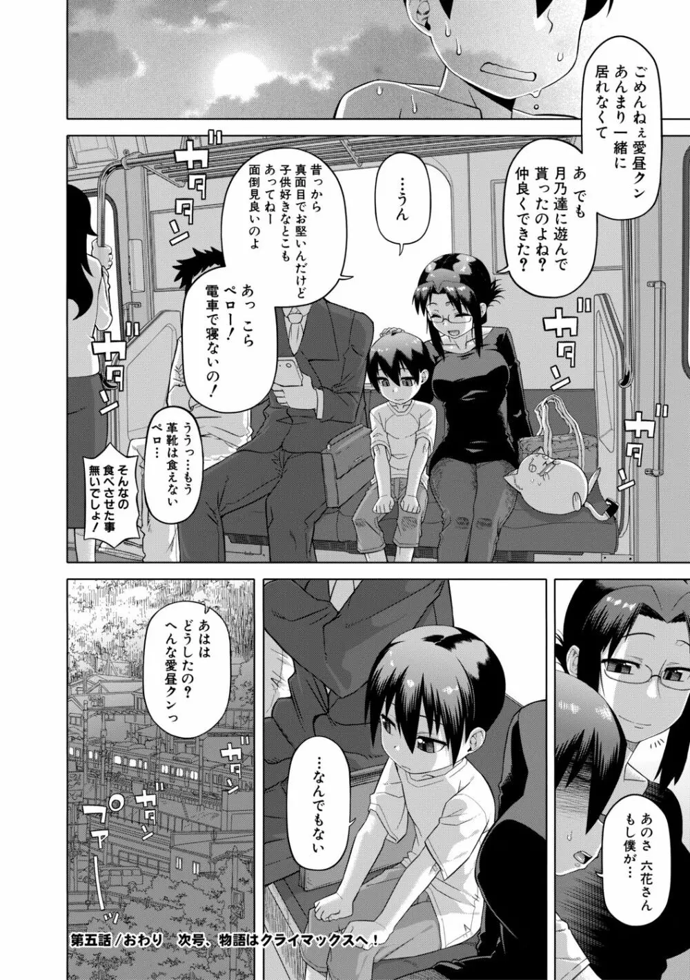 白雪騎士ホワイティ 30 Page.156