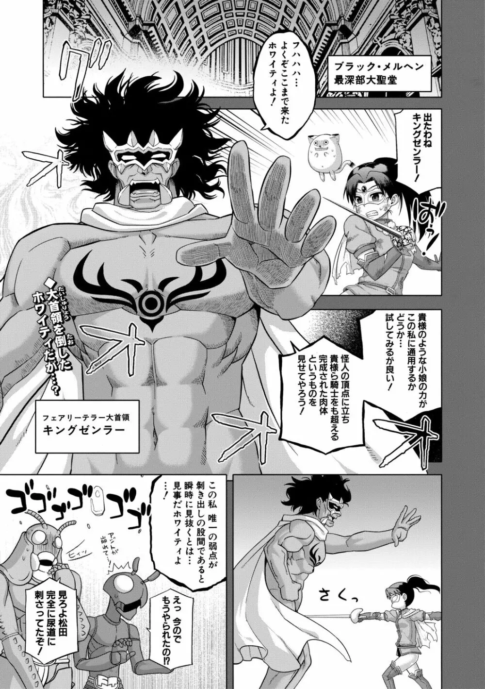 白雪騎士ホワイティ 30 Page.159