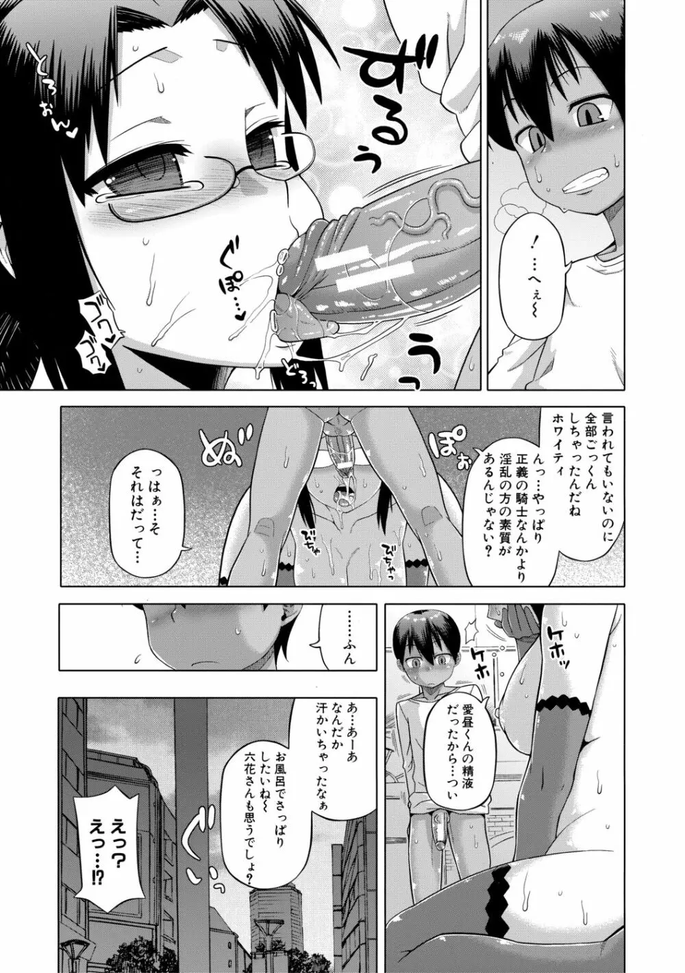 白雪騎士ホワイティ 30 Page.171