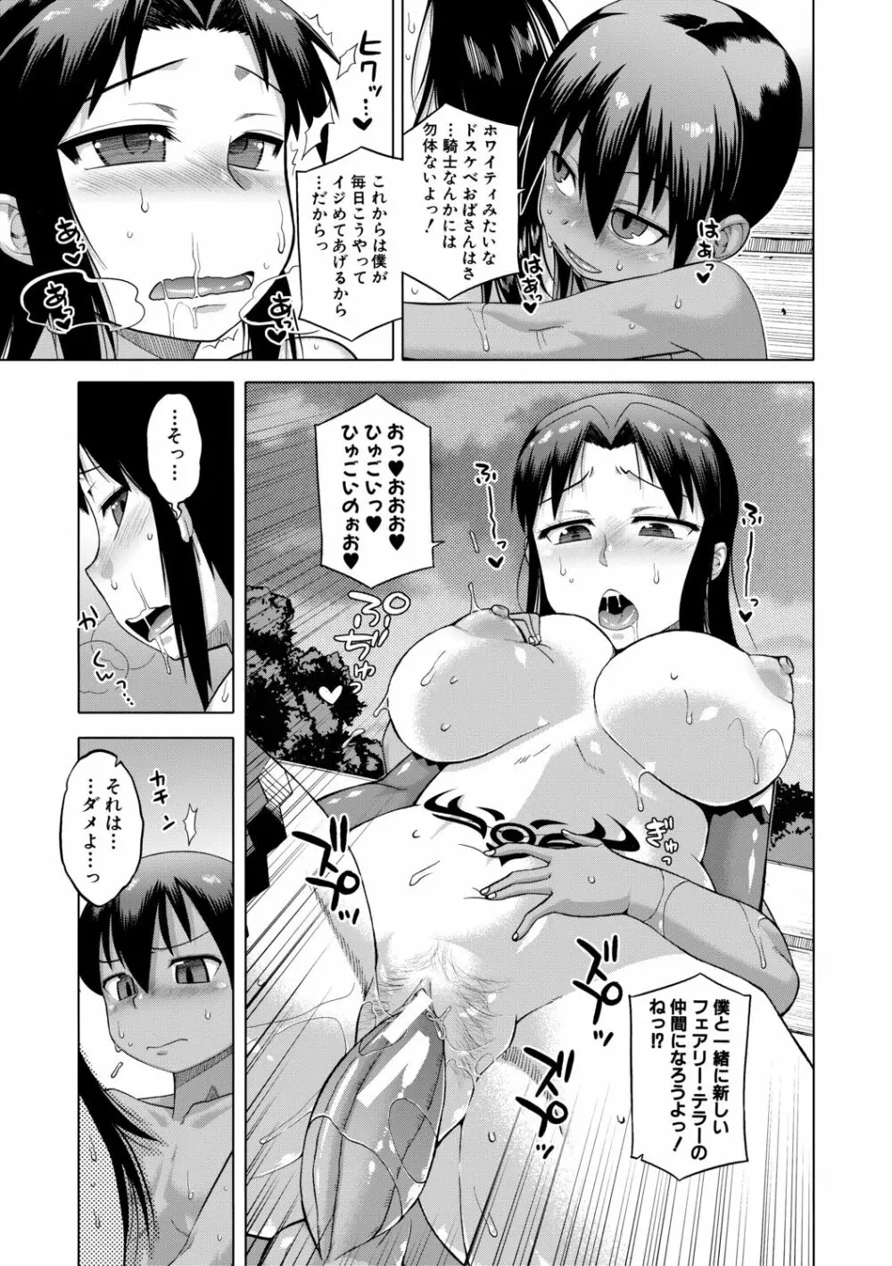 白雪騎士ホワイティ 30 Page.177