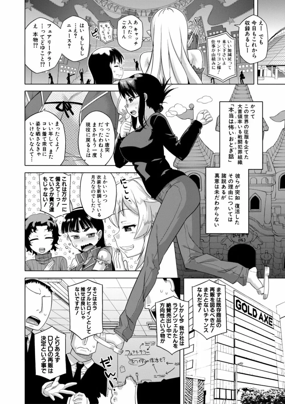 白雪騎士ホワイティ 30 Page.190