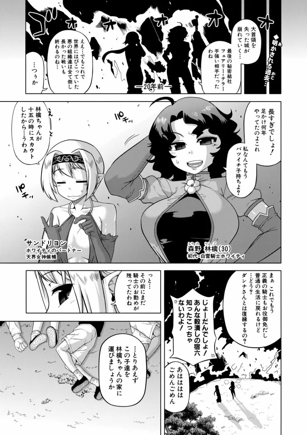 白雪騎士ホワイティ 30 Page.195