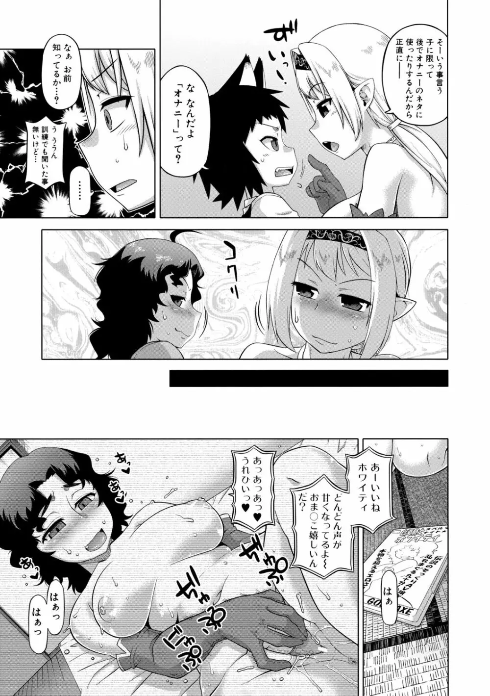 白雪騎士ホワイティ 30 Page.201