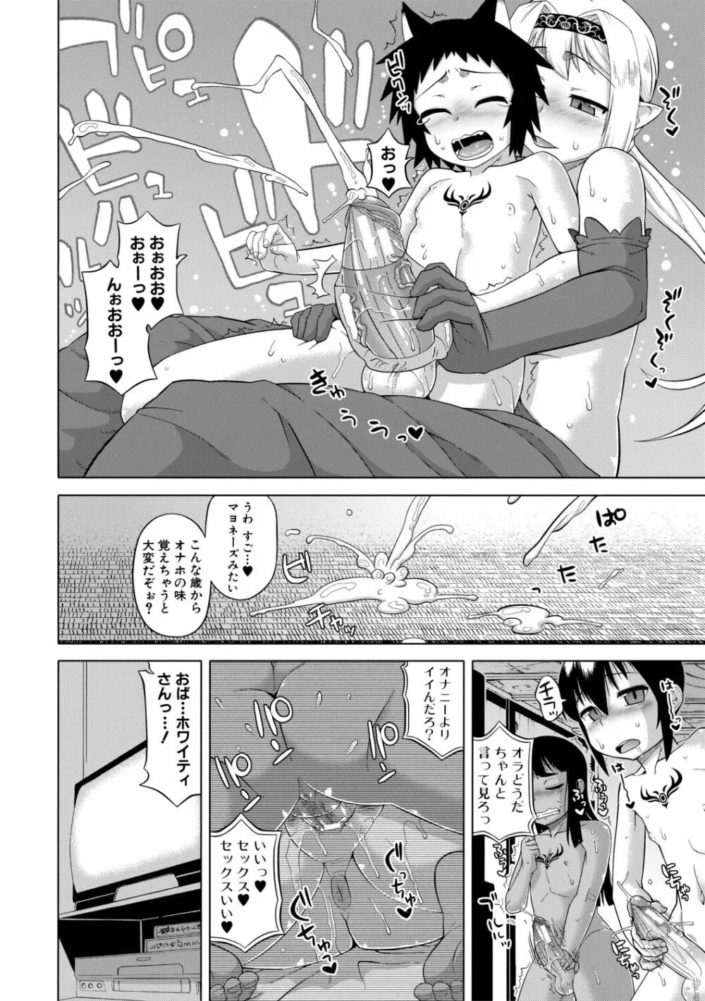 白雪騎士ホワイティ 30 Page.206