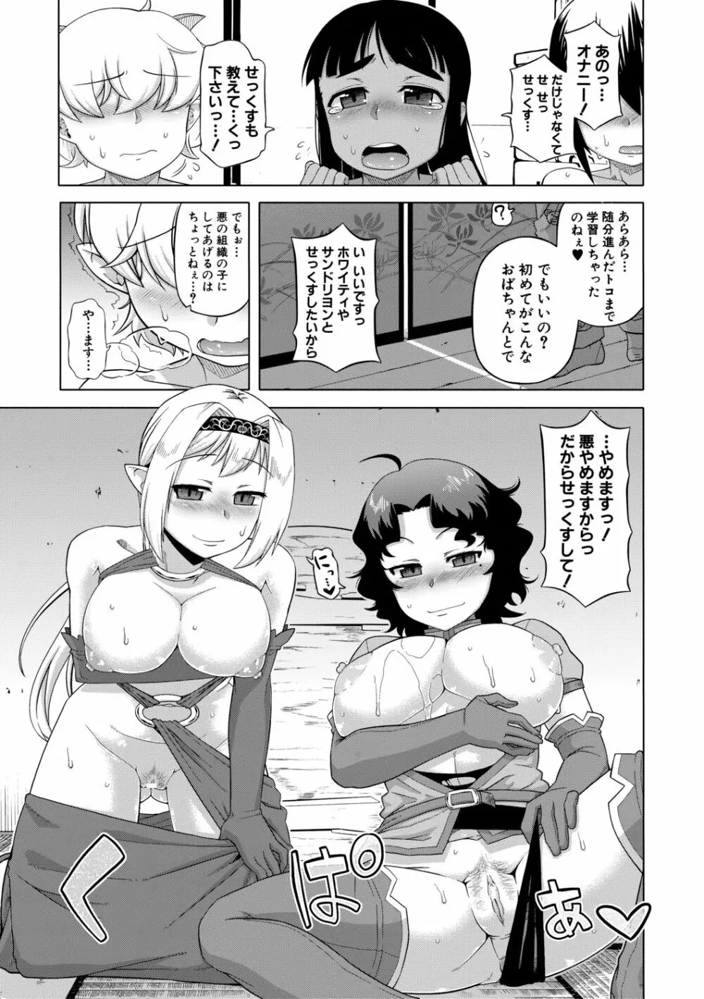 白雪騎士ホワイティ 30 Page.207