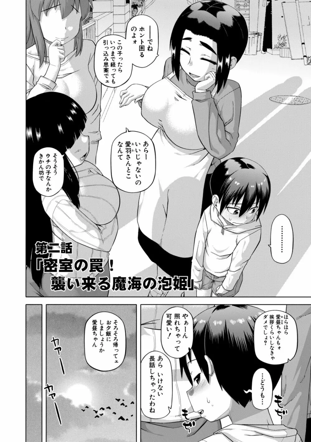 白雪騎士ホワイティ 30 Page.44