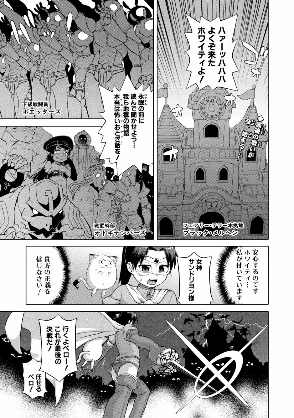 白雪騎士ホワイティ 30 Page.67