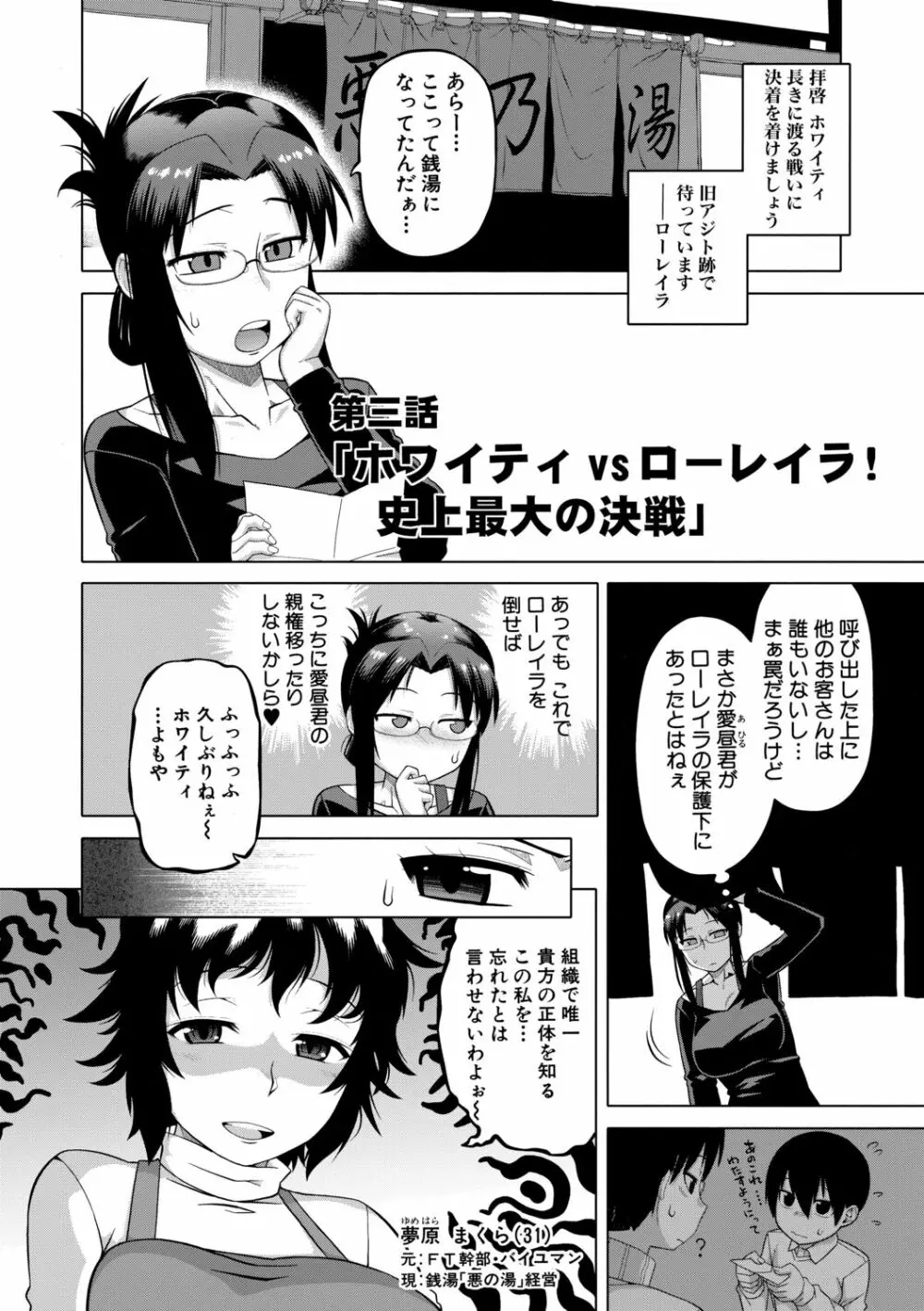 白雪騎士ホワイティ 30 Page.68