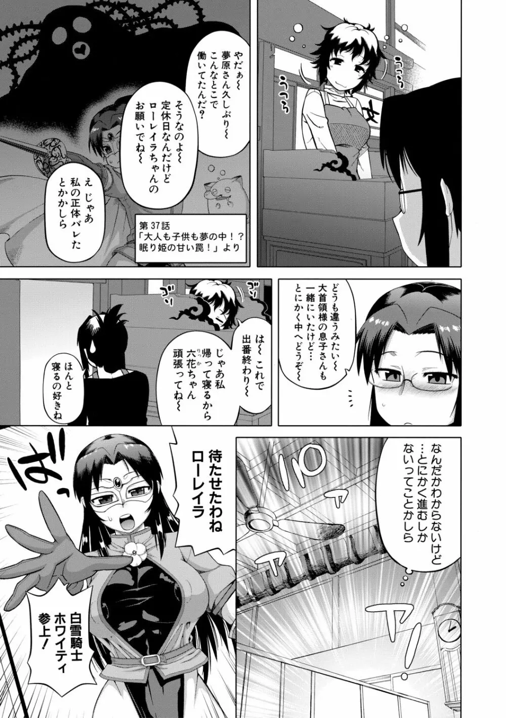 白雪騎士ホワイティ 30 Page.69